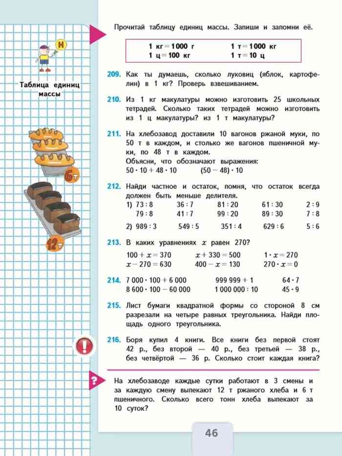 Математика 4 класс Учебник Моро Бантова часть 1 читать онлайн